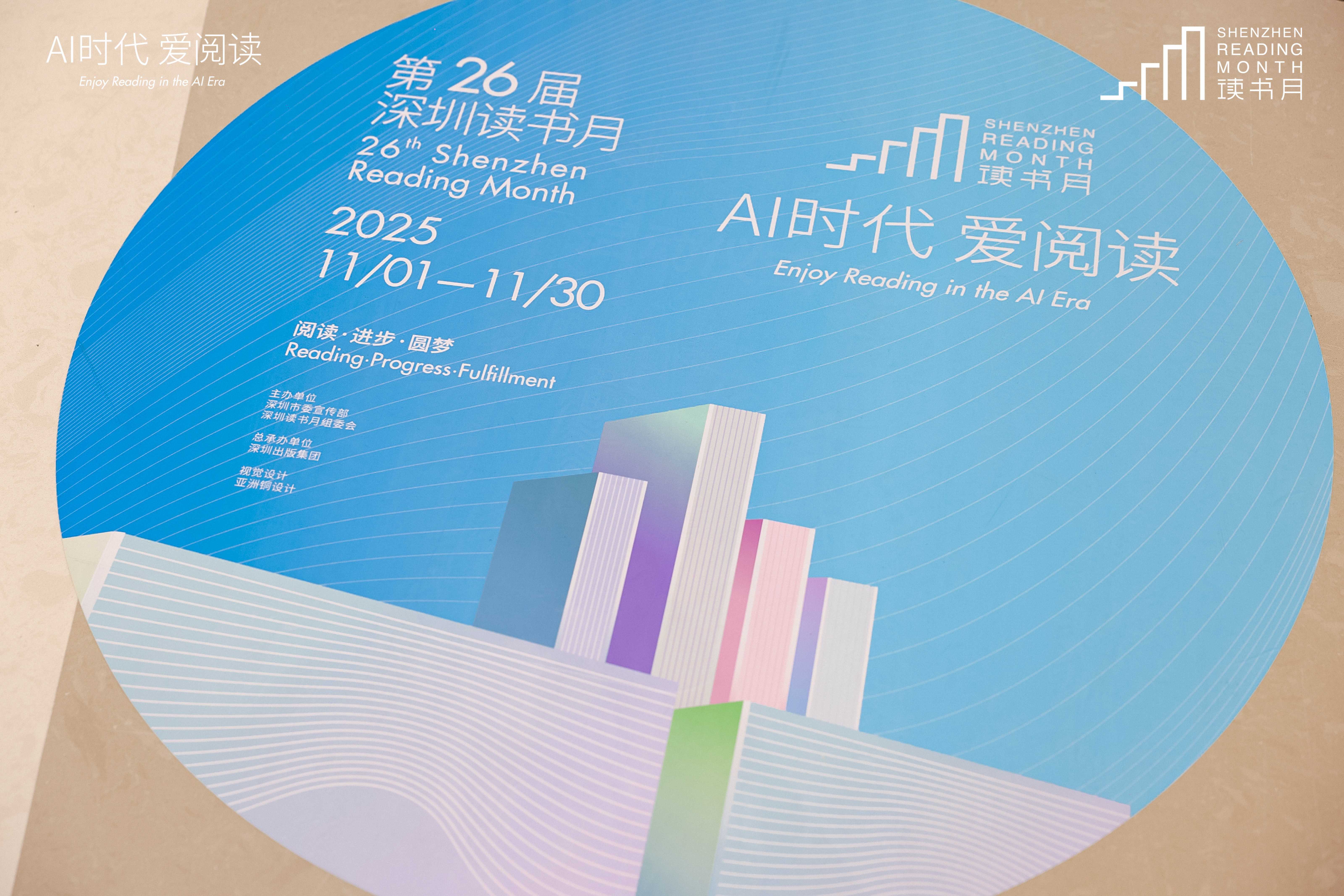 深圳出版集团